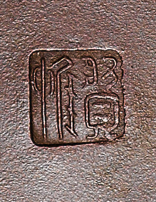 An Yixing stoneware shallow dish Qing dynasty