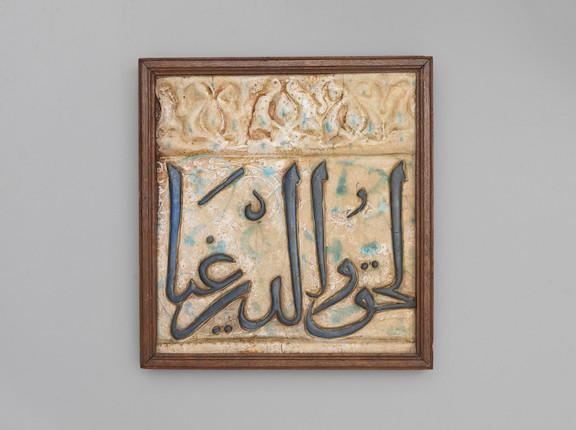 Bonhams A Kashan Moulded Lustre Pottery Calligraphic Tile Persia 13th 14th Century