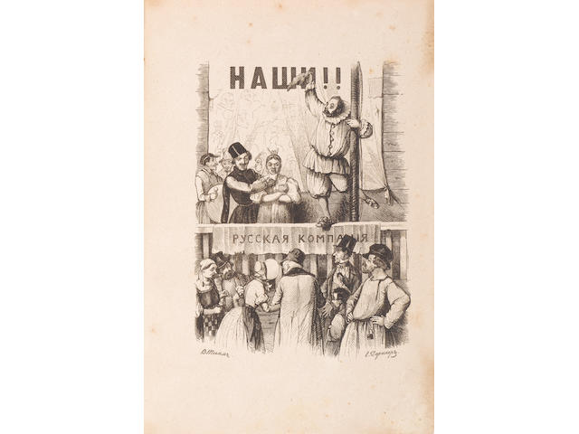 BASHUTSKII (ALEXANDR PAVLOVICH, editor) Nashi spisannye s natury russkimi, 7 parts in one vol. (all published)