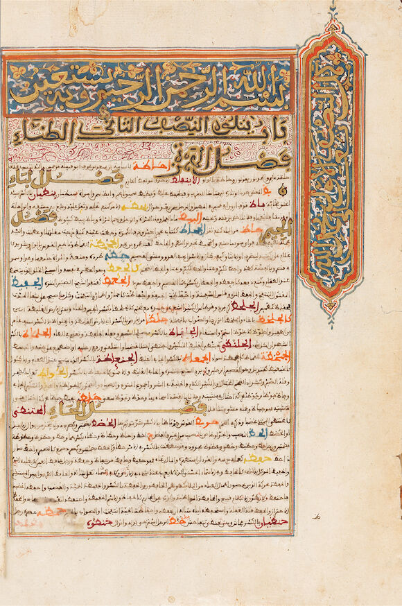 Bonhams : Al-Imam Majd-ad-Din Muhammad bin Yaqub al-Fairuzabadi, Kitab ...