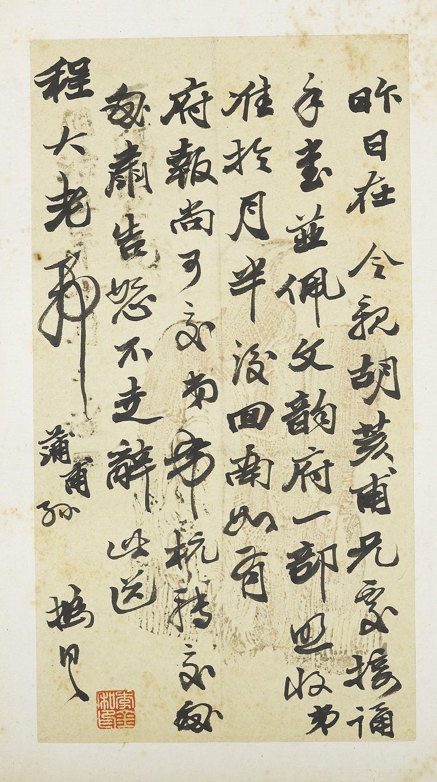 Bonhams Zhao Zhiqian 19 14 Six Letters