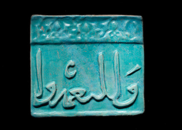 Bonhams A Kashan Monochrome Moulded Calligraphic Pottery Tile Persia