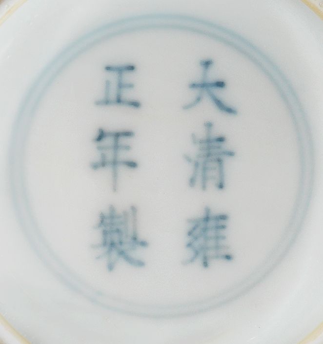 A yellow and green-enamelled 'boys' bowl Yongzheng six-character mark and of the period