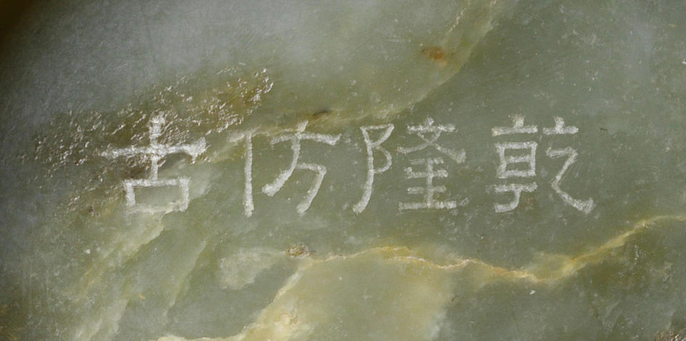 A large archaistic green jade vase, hu Qianlong fang gu mark and of the period