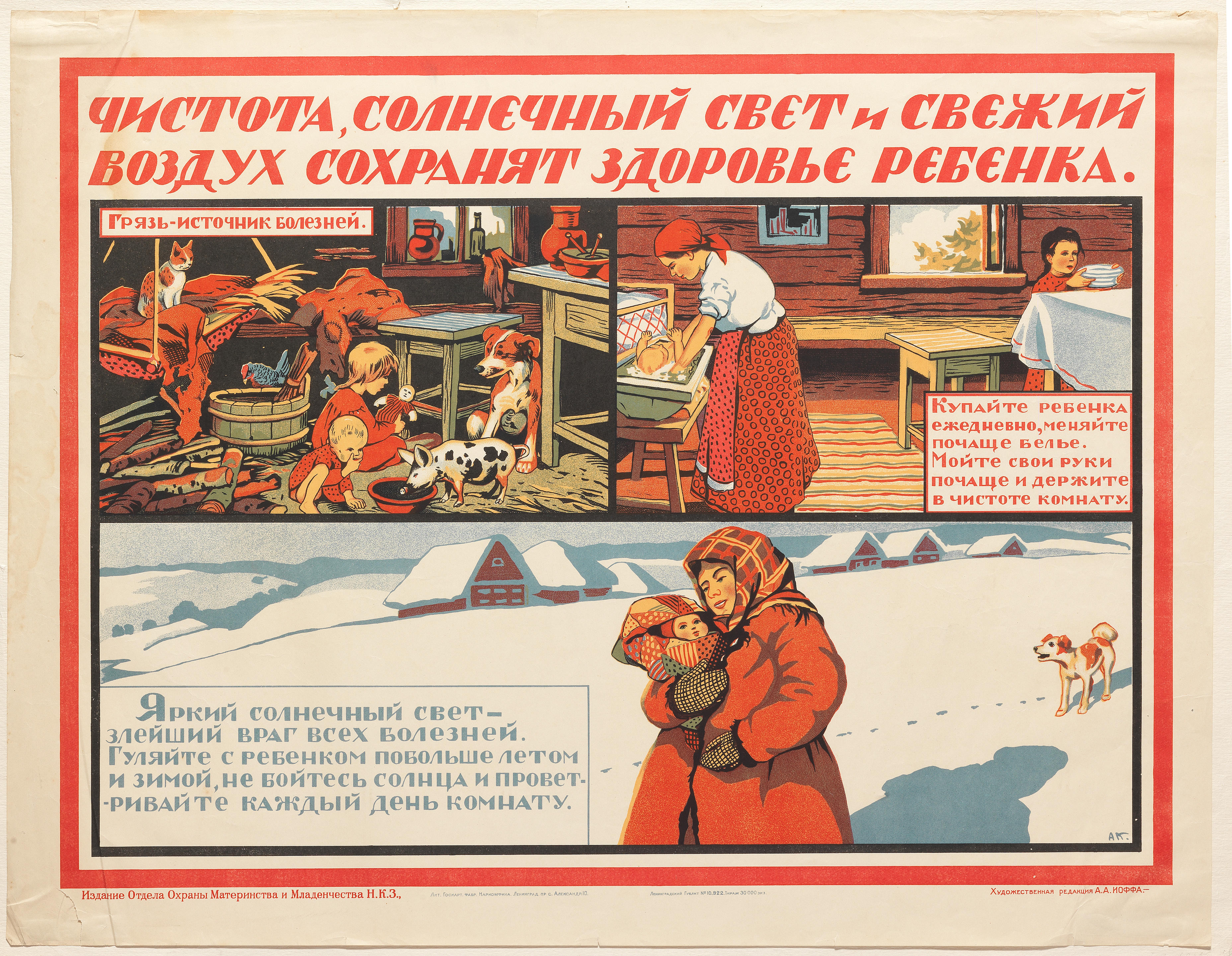 Система здравоохранения в ссср. Советские медицинские плакаты. Советские плакаты 1920-х годов. Советские плакаты 60-х годов. Советский плакат про санитарию.
