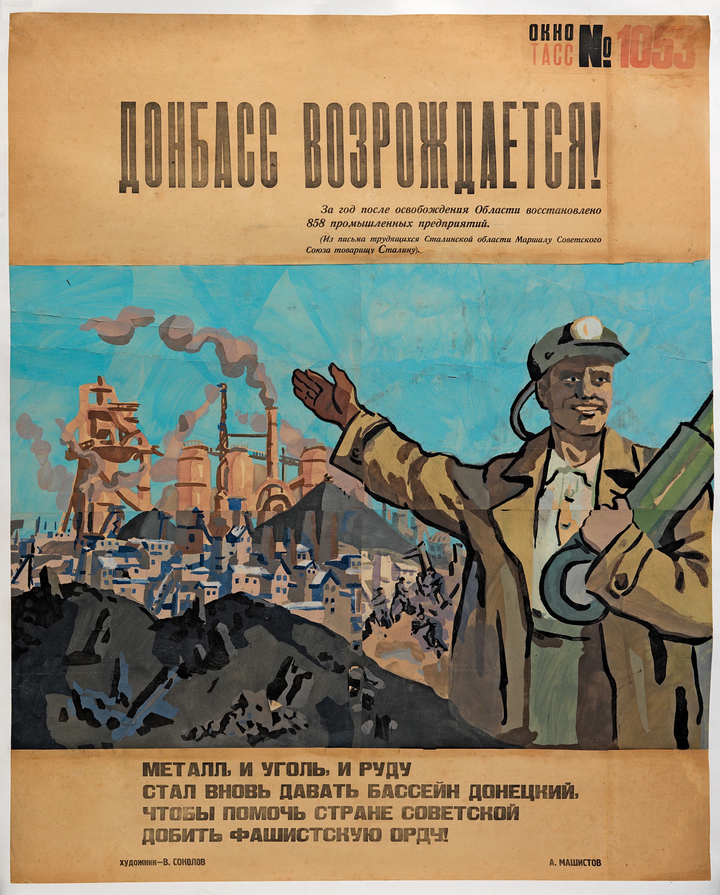 Плакат донбасс сердце. Советские плакаты про Донбасс. Советский плакат Донбас. Донбасс плакаты. Советские плакат Домбаса