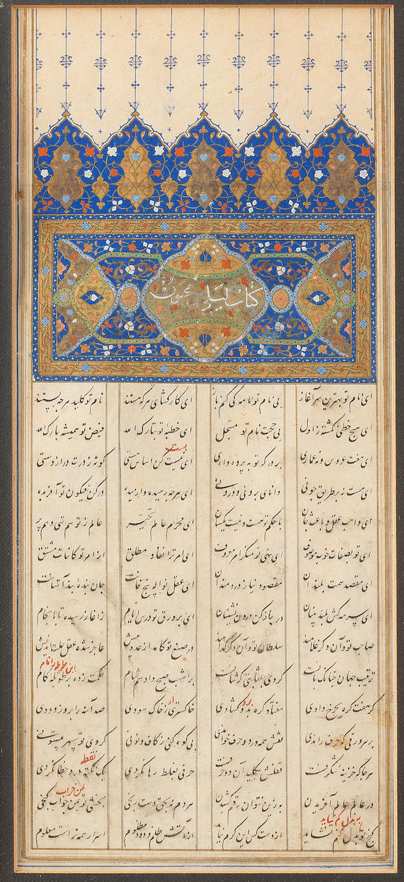 Bonhams A Leaf From A Manuscript Of Nizami S Layla And Majnun With