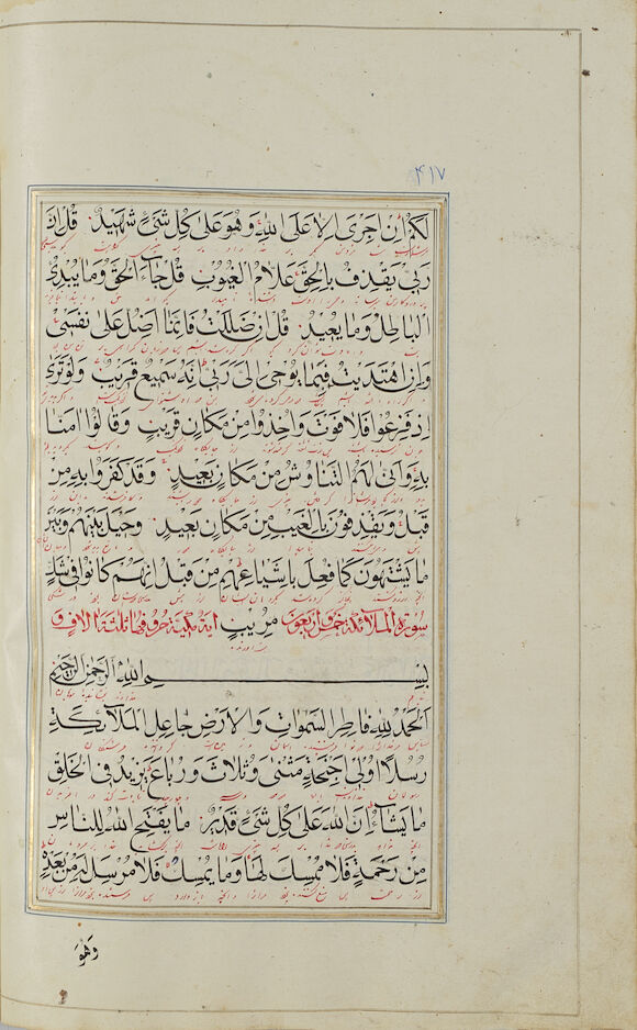 Muhammad Rida Bonhams : A large illuminated Qur'an, copied by Muhammad Rida Qajar ...