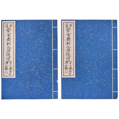 BEIJING RONGBAOZHAI XIN JISHI JIANPU 1955 (3)
