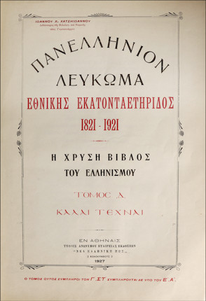 Nikiforos Lytras (Greek, 1832-1904) Matins 58 x 48 cm. image 4