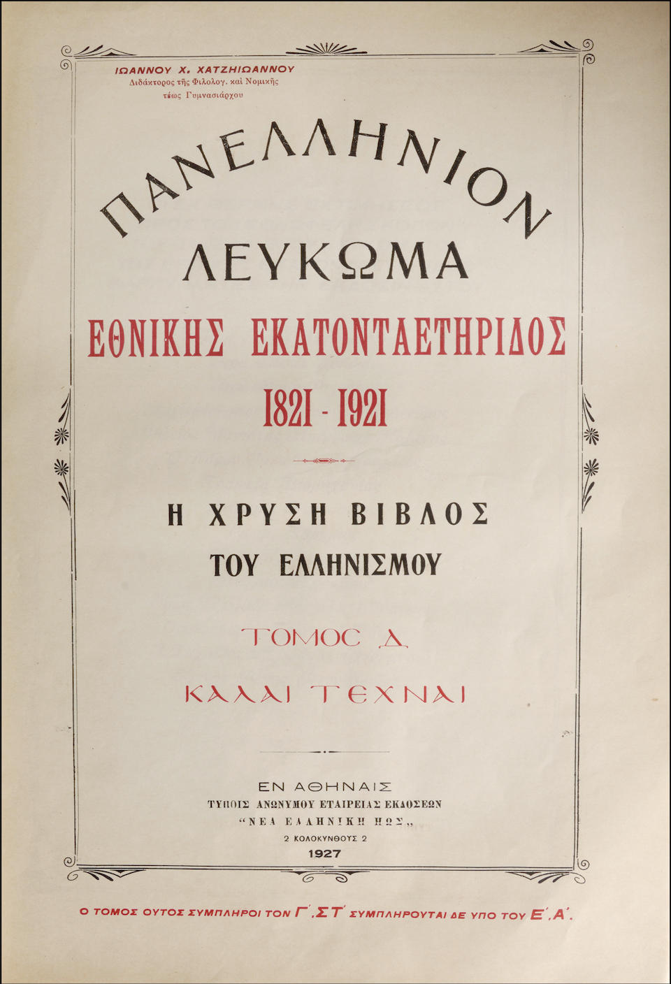 Nikiforos Lytras (Greek, 1832-1904) Matins 58 x 48 cm.