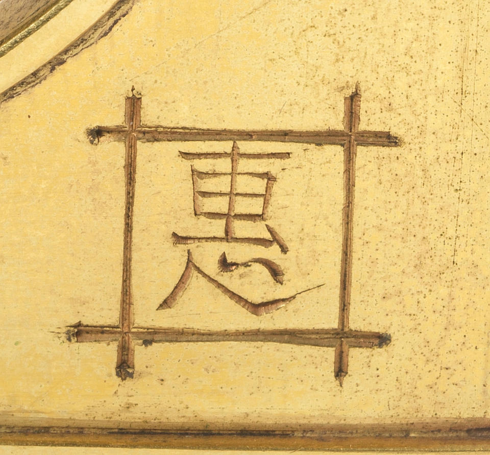An inlaid iron Komai-style four-fold tsuitate (miniature table screen) Meiji Period