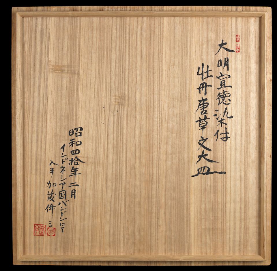 A large blue and white charger Zhengtong