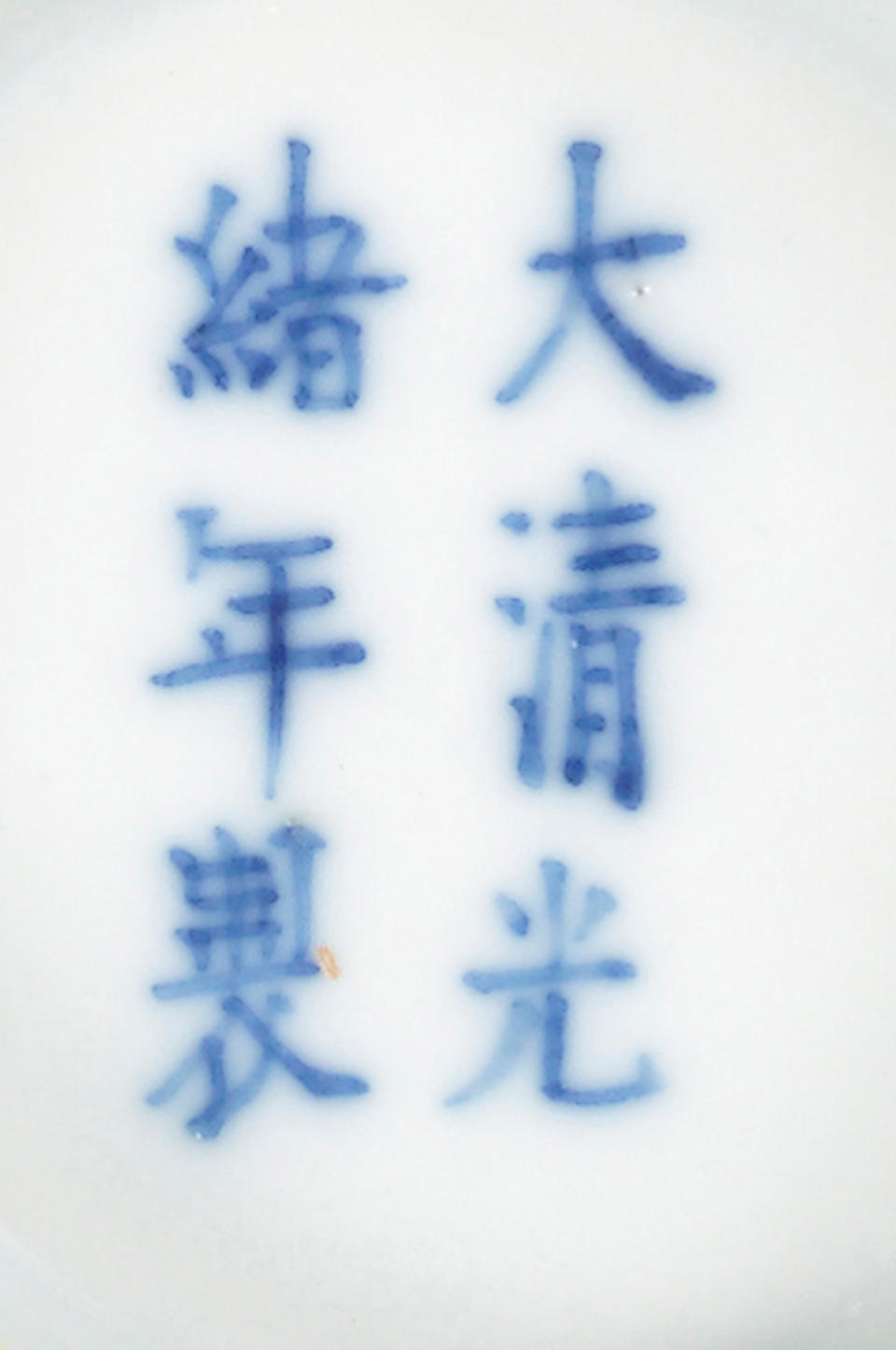 A fine blue and white 'bajixiang' bowl Guangxu six-character mark and of the period