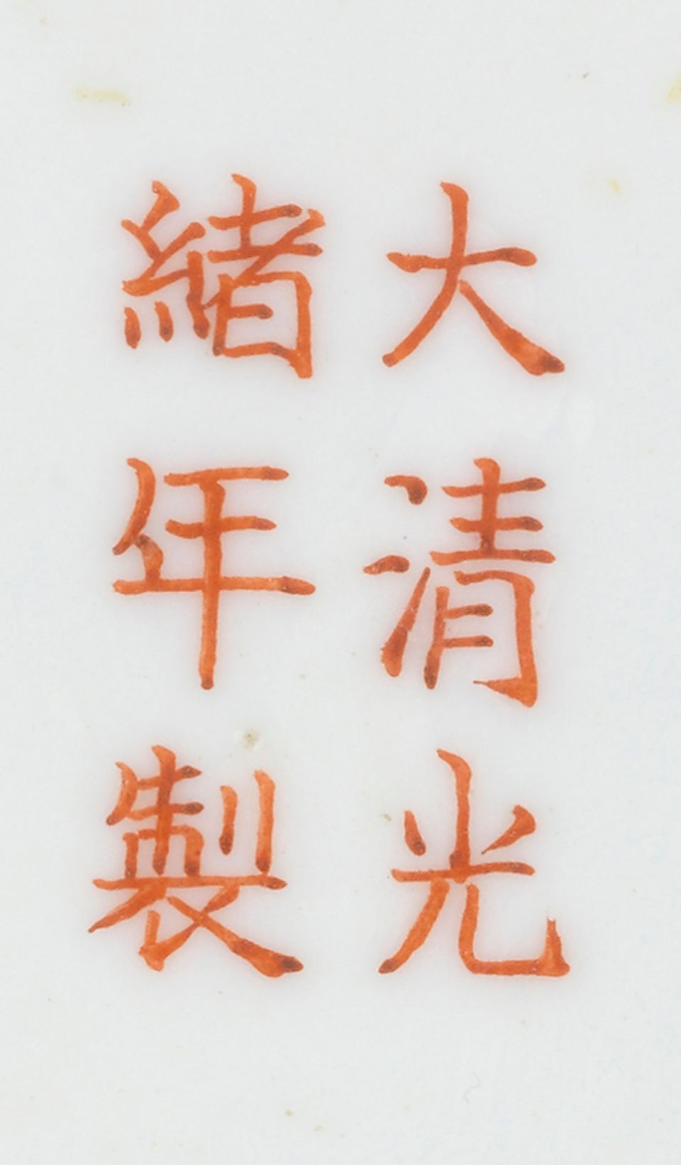 A yellow-ground 'dragon and phoenix' medallion bowl, and a famille rose 'shou and bats' dish Guangxu six-character marks and of the period