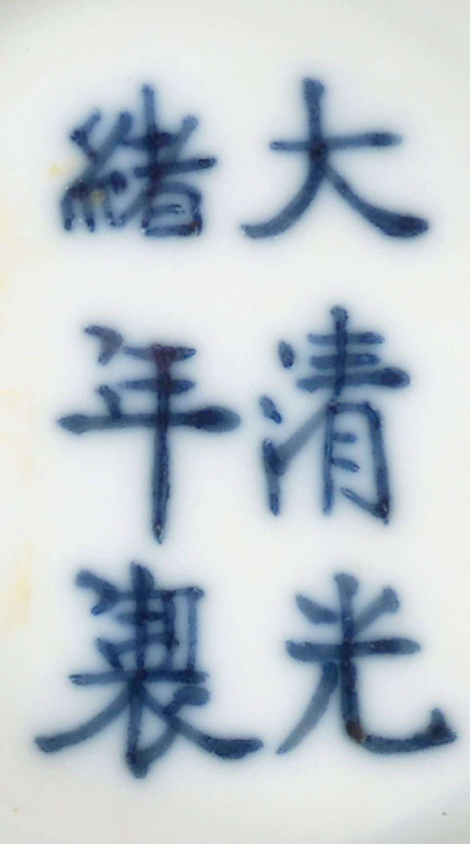 A yellow-ground 'dragon and phoenix' medallion bowl, and a famille rose 'shou and bats' dish Guangxu six-character marks and of the period
