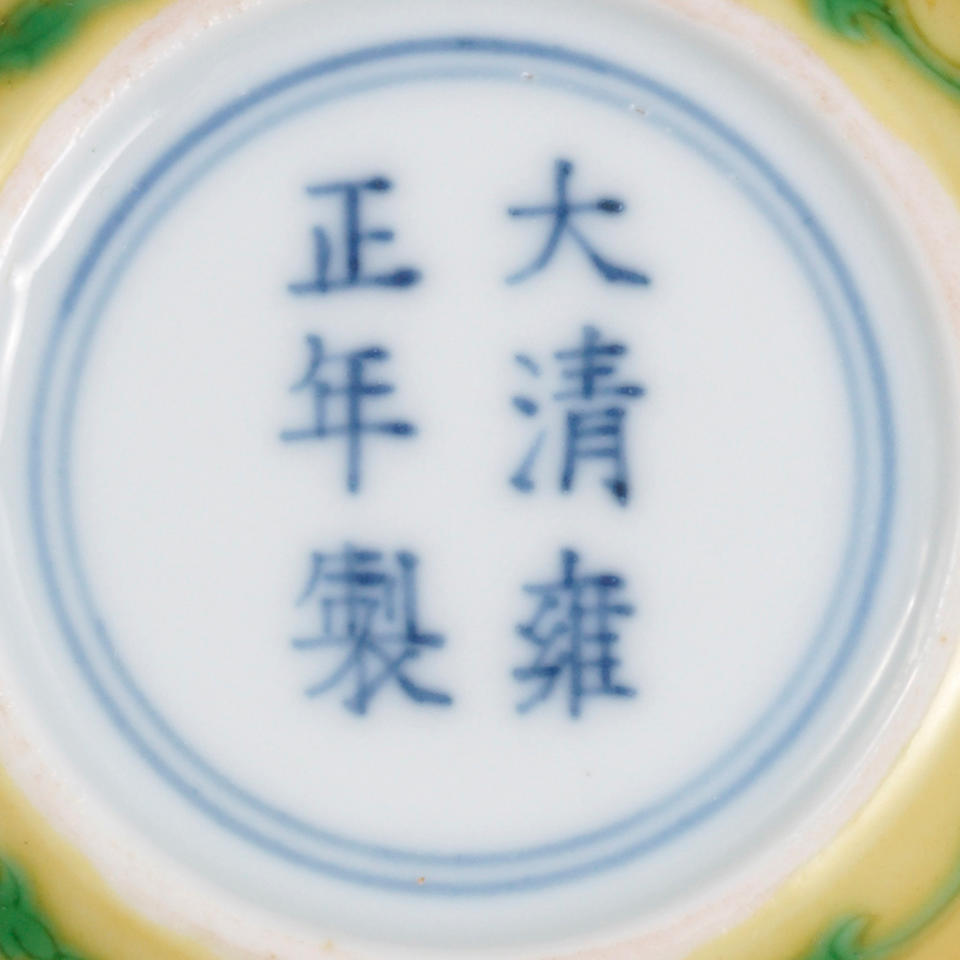 A small green-enamelled yellow-ground 'lotus' cup Yongzheng six-character mark and of the period