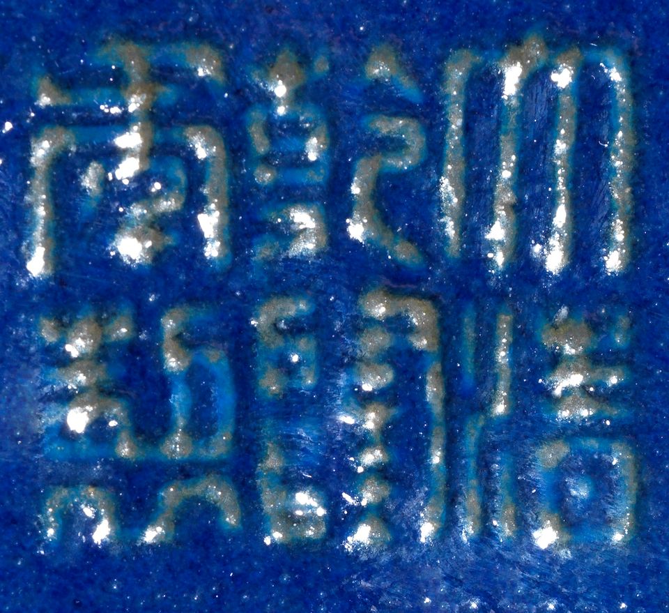 An Imperial blue-glazed ritual altar set for the Temple of Heaven, comprising a fu and cover and a pair of dou and covers Qianlong seal marks and of the period (6)