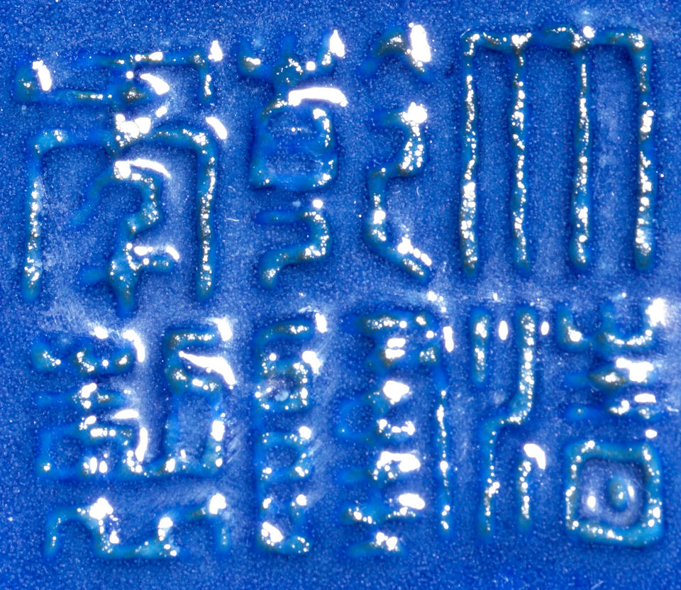 An Imperial blue-glazed ritual altar set for the Temple of Heaven, comprising a fu and cover and a pair of dou and covers Qianlong seal marks and of the period (6)