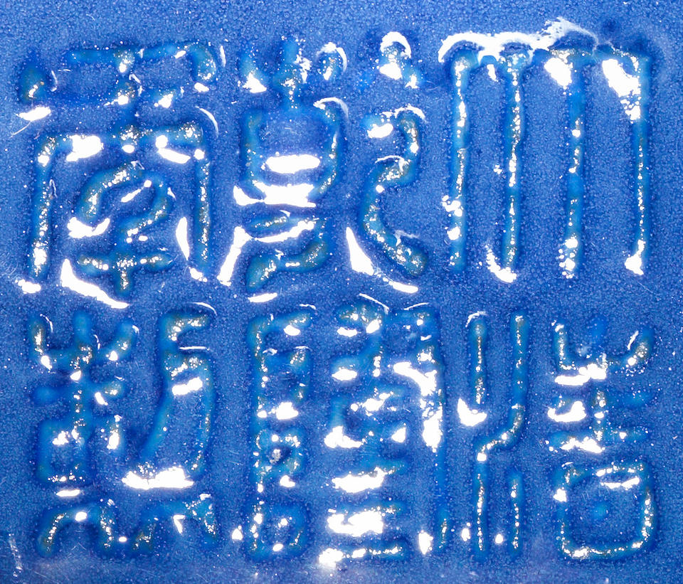 An Imperial blue-glazed ritual altar set for the Temple of Heaven, comprising a fu and cover and a pair of dou and covers Qianlong seal marks and of the period (6)