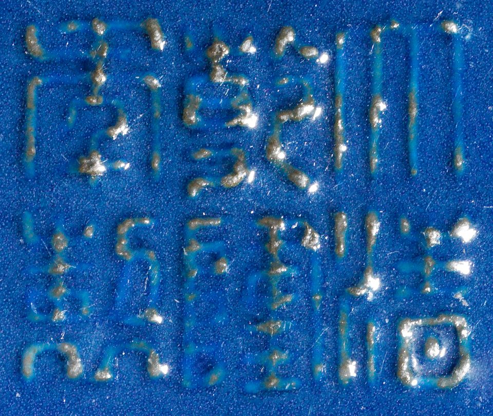 An Imperial blue-glazed ritual altar set for the Temple of Heaven, comprising a fu and cover and a pair of dou and covers Qianlong seal marks and of the period (6)