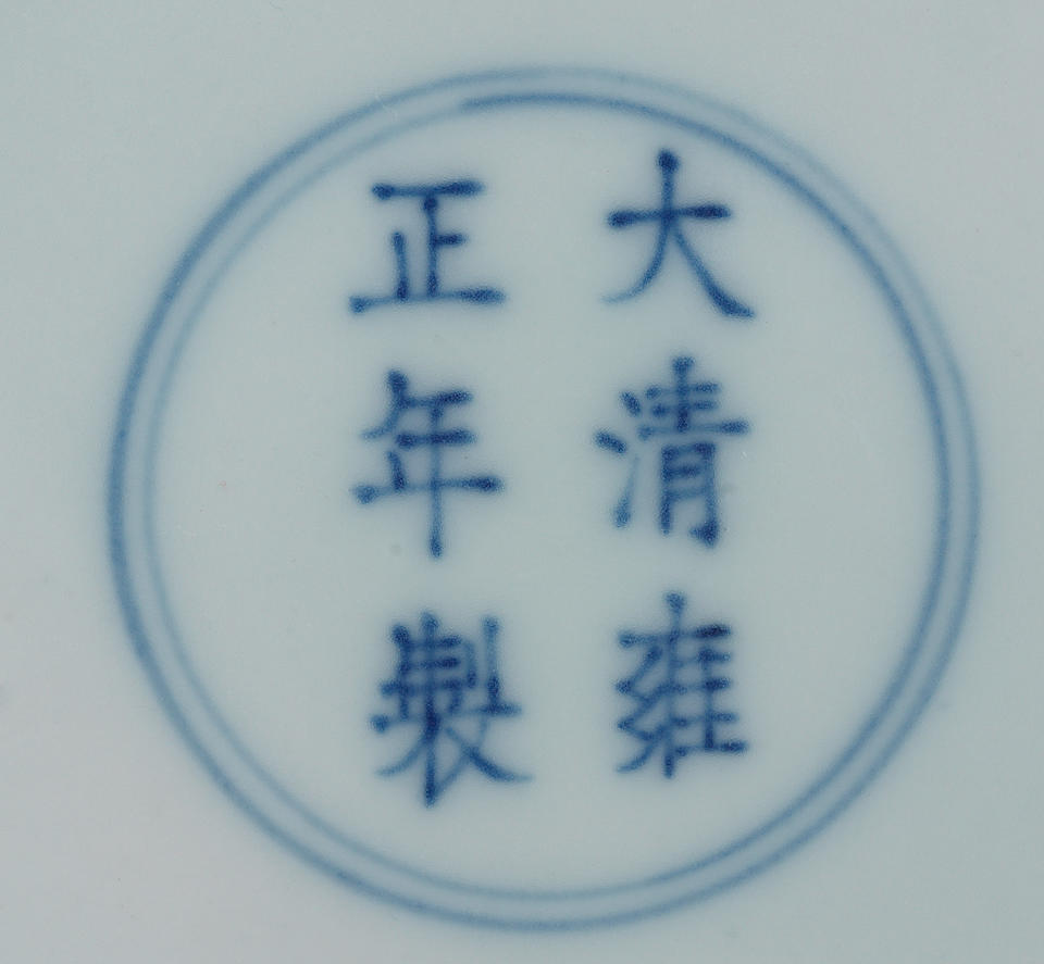 A blue-glazed saucer dish  Yongzheng six-character mark and of the period
