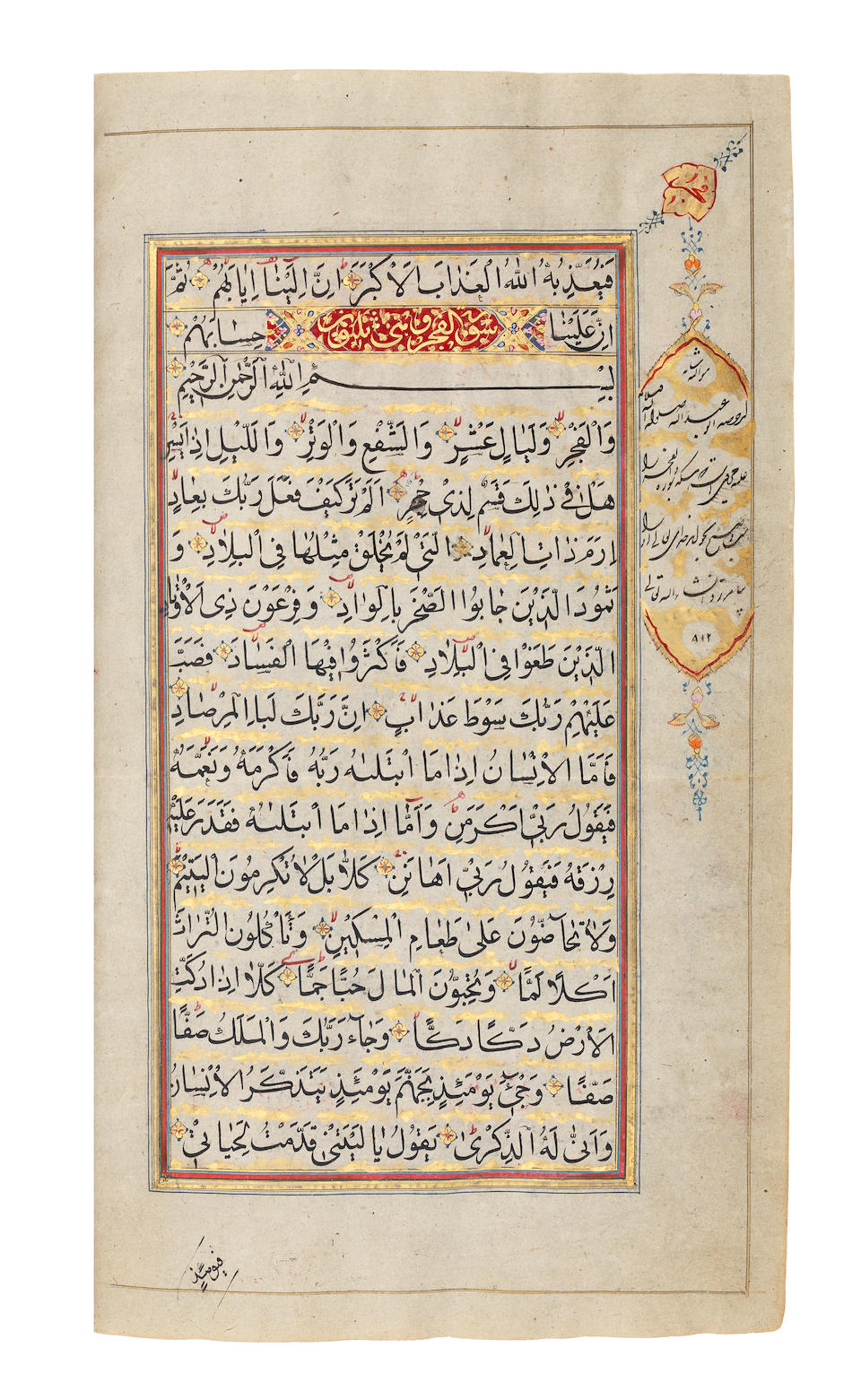 An illuminated Qur'an Qajar Persia, the illumination dated AH 1205/AD 1790, the marginal commentaries AH 1204/AD 1789