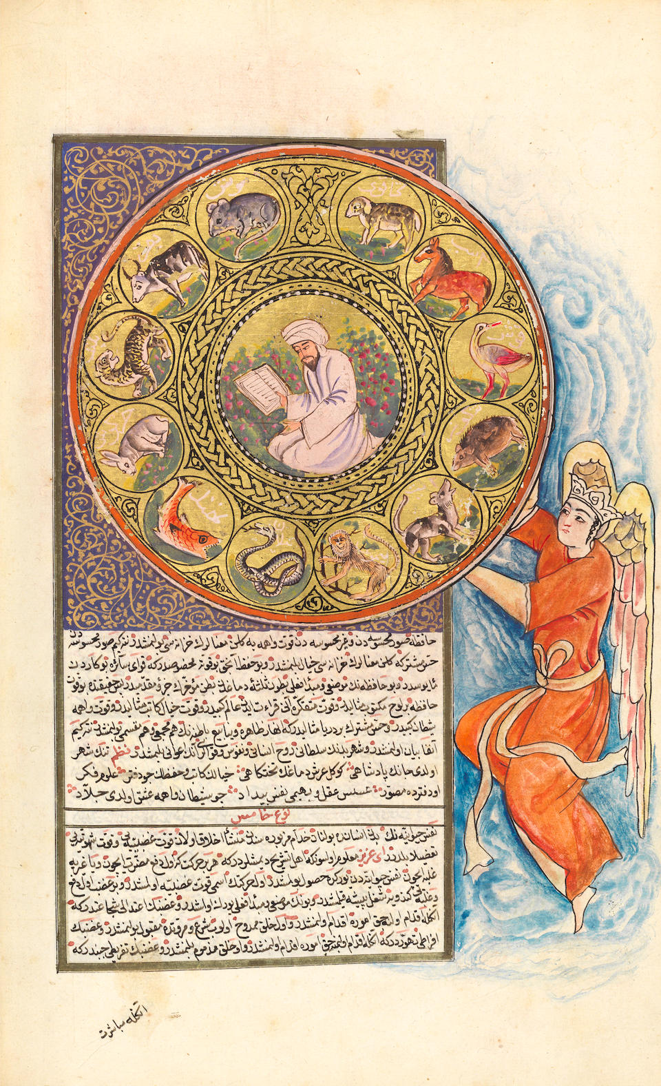 Ibrahim Hakki, Ma'rifatnameh, an encyclopaedia of cosmological subjects, copied by Dervish Muhammad bin 'Ali al-Erzurumi   Ottoman Turkey, probably Erzurum, dated AH 1238/AD 1822-23