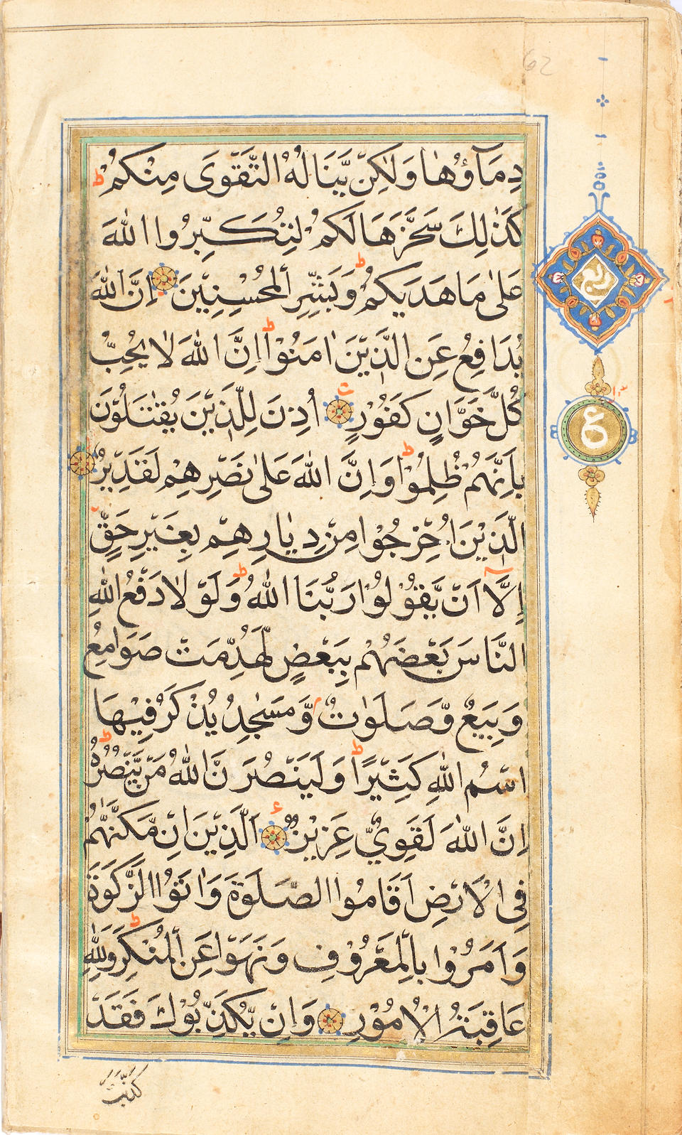 An illuminated Qur'an North India, late 17th/early 18th Century