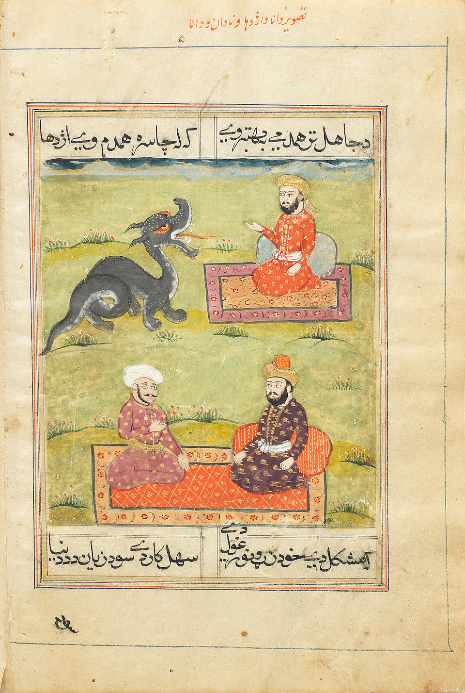Abd al-Rahman Baba, Divan, Sufi poetry, in two books, commissioned by 'Abdallah Khan Barakza'i, copied by the scribe Mulla Vali, with 47 illustrations Kashmir, dated 4th Jumadi I, 1213/14th October 1798