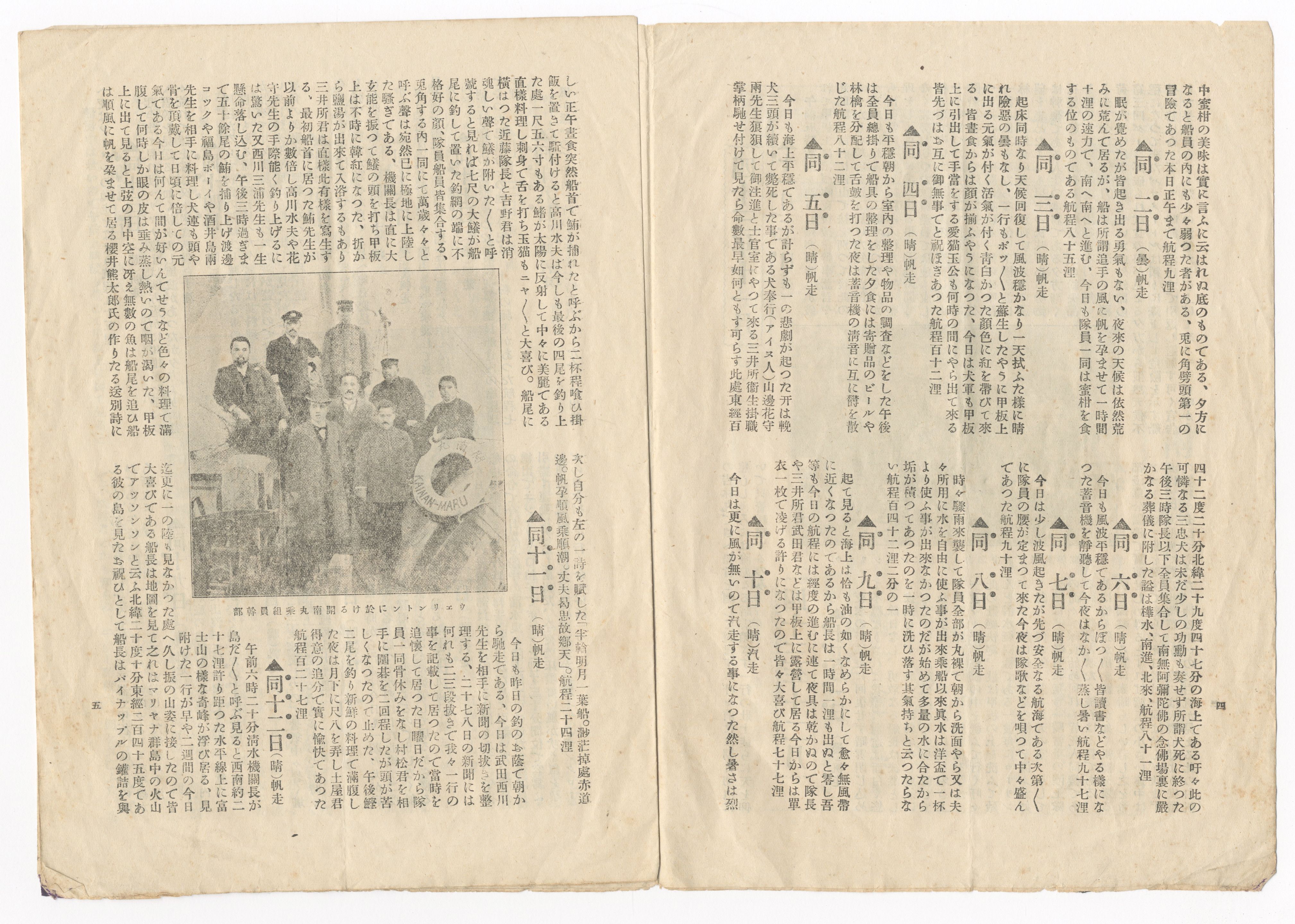 Bonhams POLAR JAPANESE ANTARCTIC EXPEDITION 19101912 TADA (KEIICHI