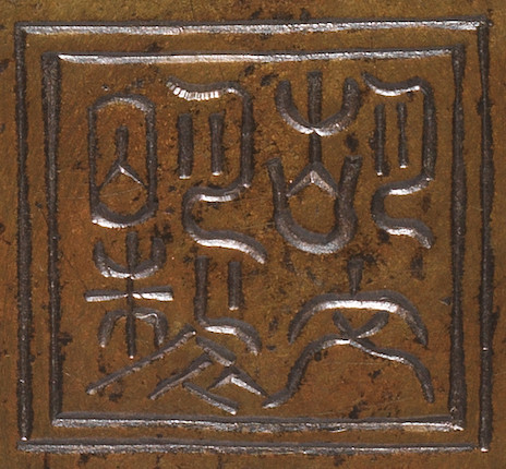 Bonhams : A BRONZE INCENSE BURNER, GUI Hu Wenming seal mark, late Ming ...