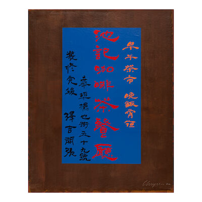 CHRYSSA (VARDEA) (1933-2013) Calligraphy I